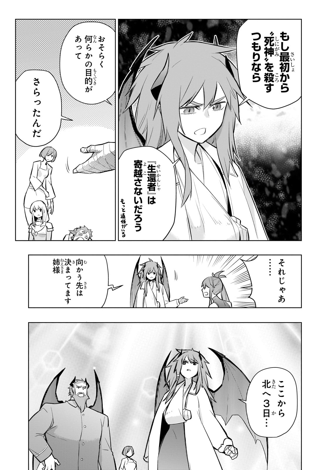 Kuro no Shoukanshi - Chapter 165 - Page 5